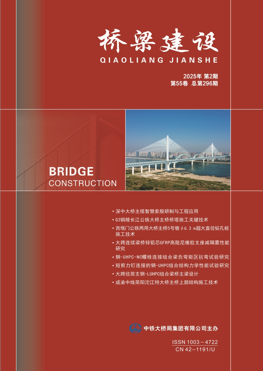01_橋梁建(jian)設(shè)2025-02封面