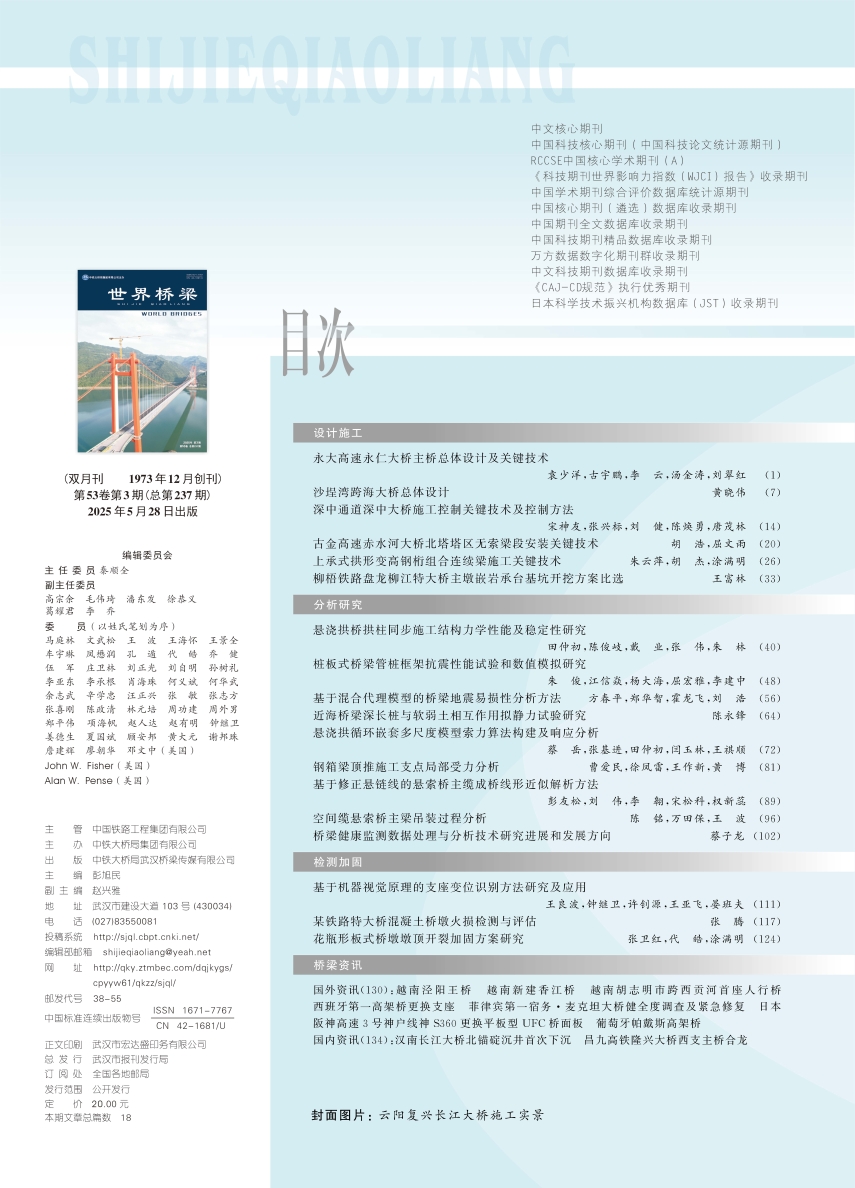 02_世界橋梁2025-03中(zhong)文(wén)目(mu)次
