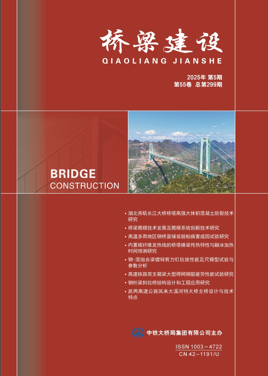 01_橋梁建(jian)設(shè)2025-05-封面